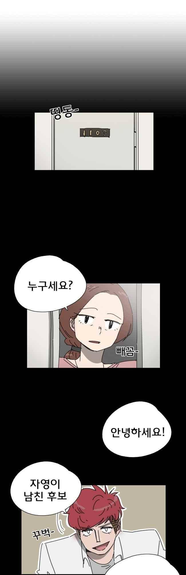 이웃집의 훈훈한 스토커군 41화 6