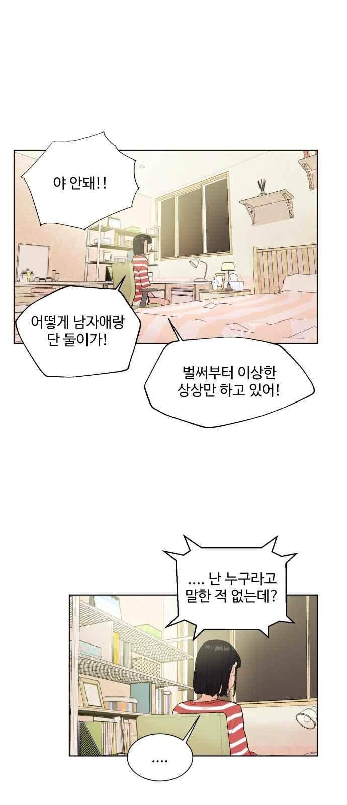 파도를 찾아라! 35화 4