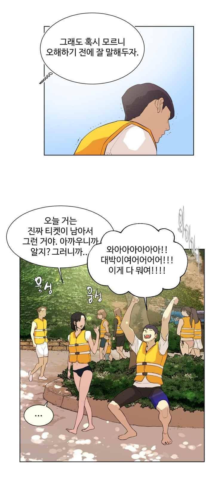 파도를 찾아라! 35화 7