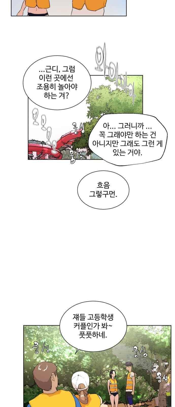 파도를 찾아라! 35화 9