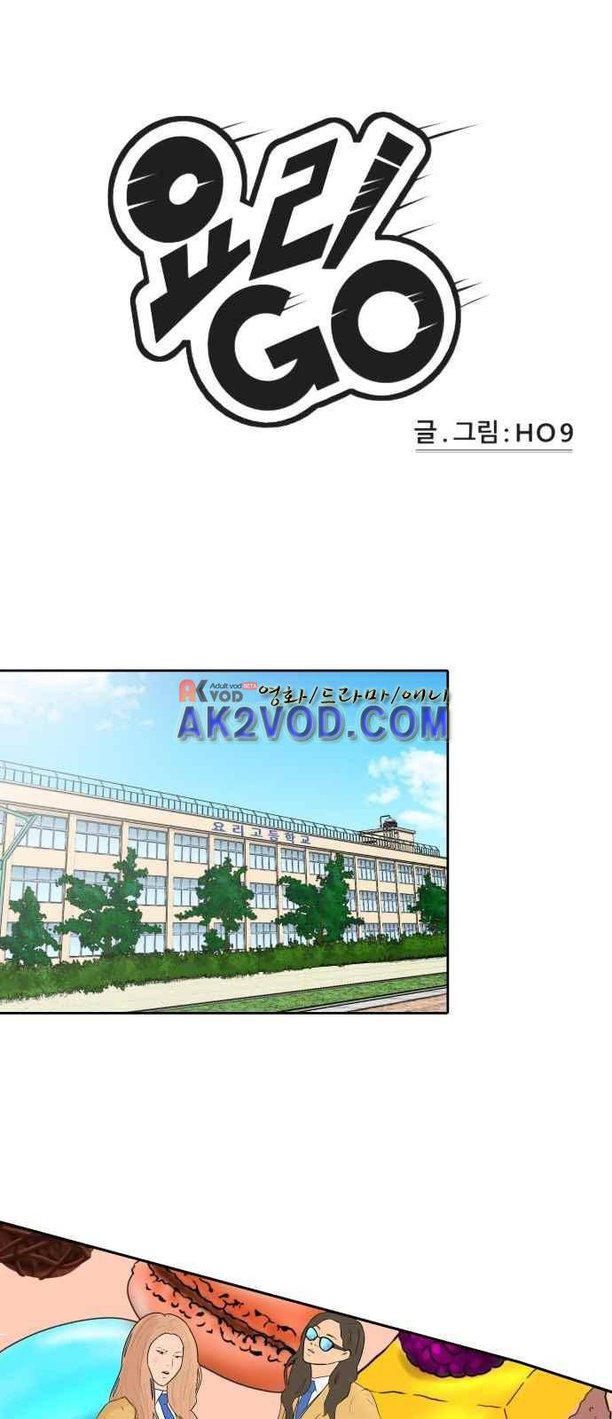 요리GO 8화 1