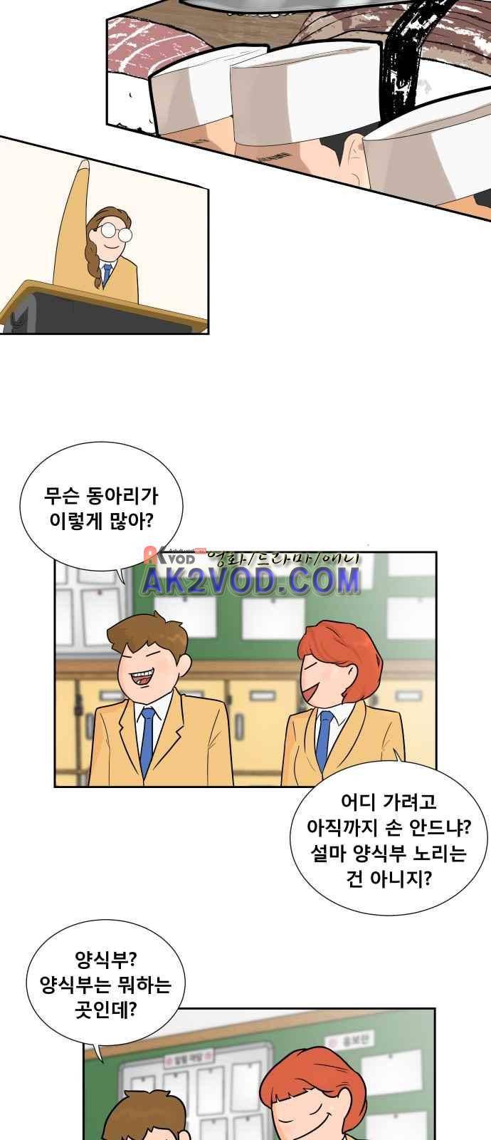 요리GO 8화 3