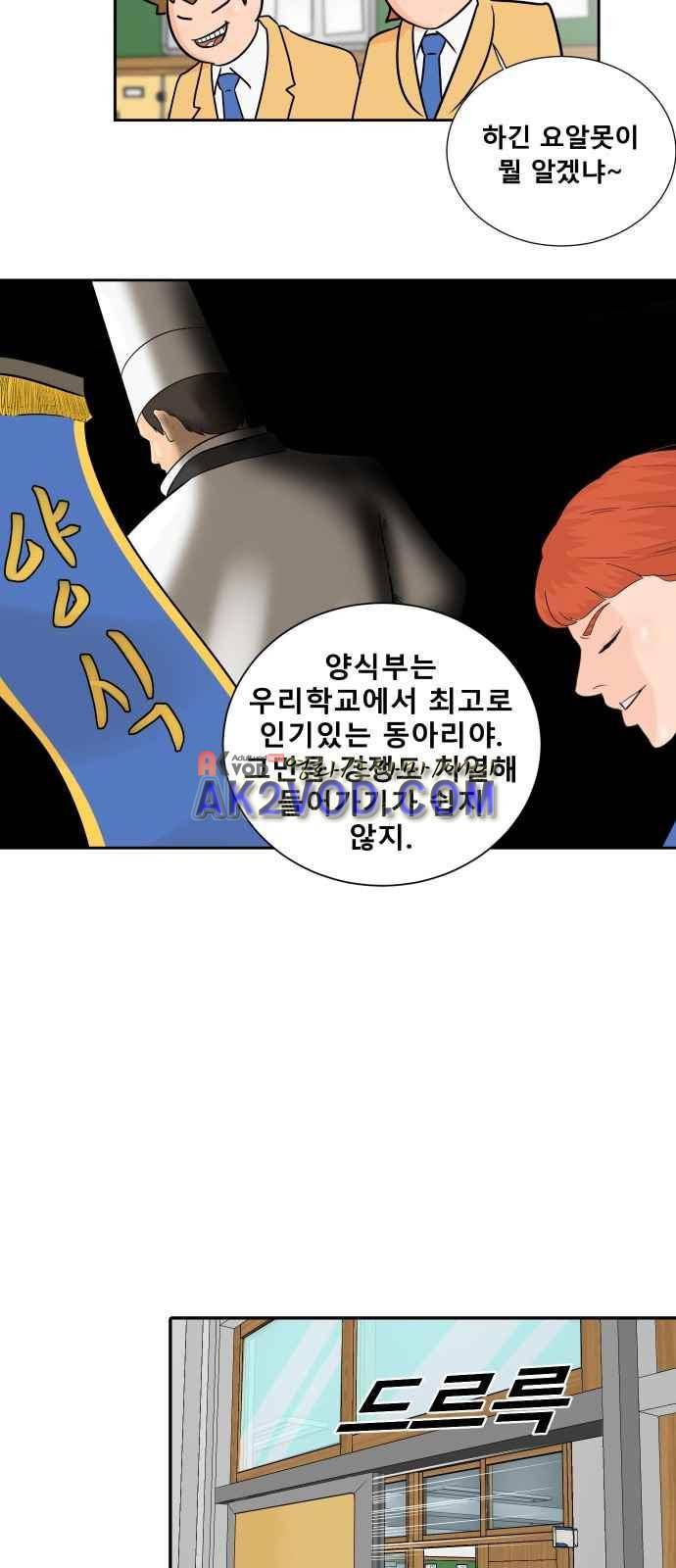 요리GO 8화 4
