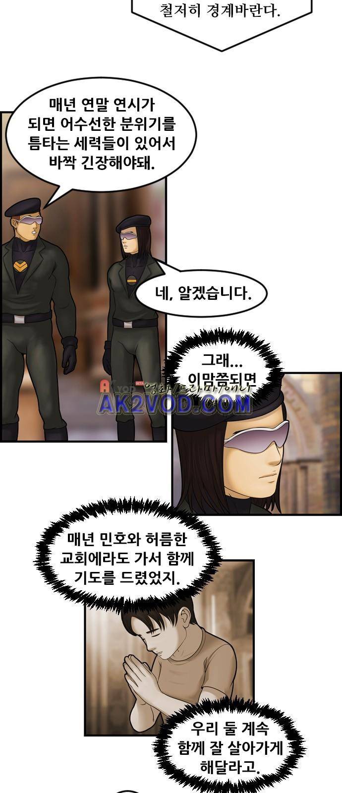 퍼스트 미션 51화 2