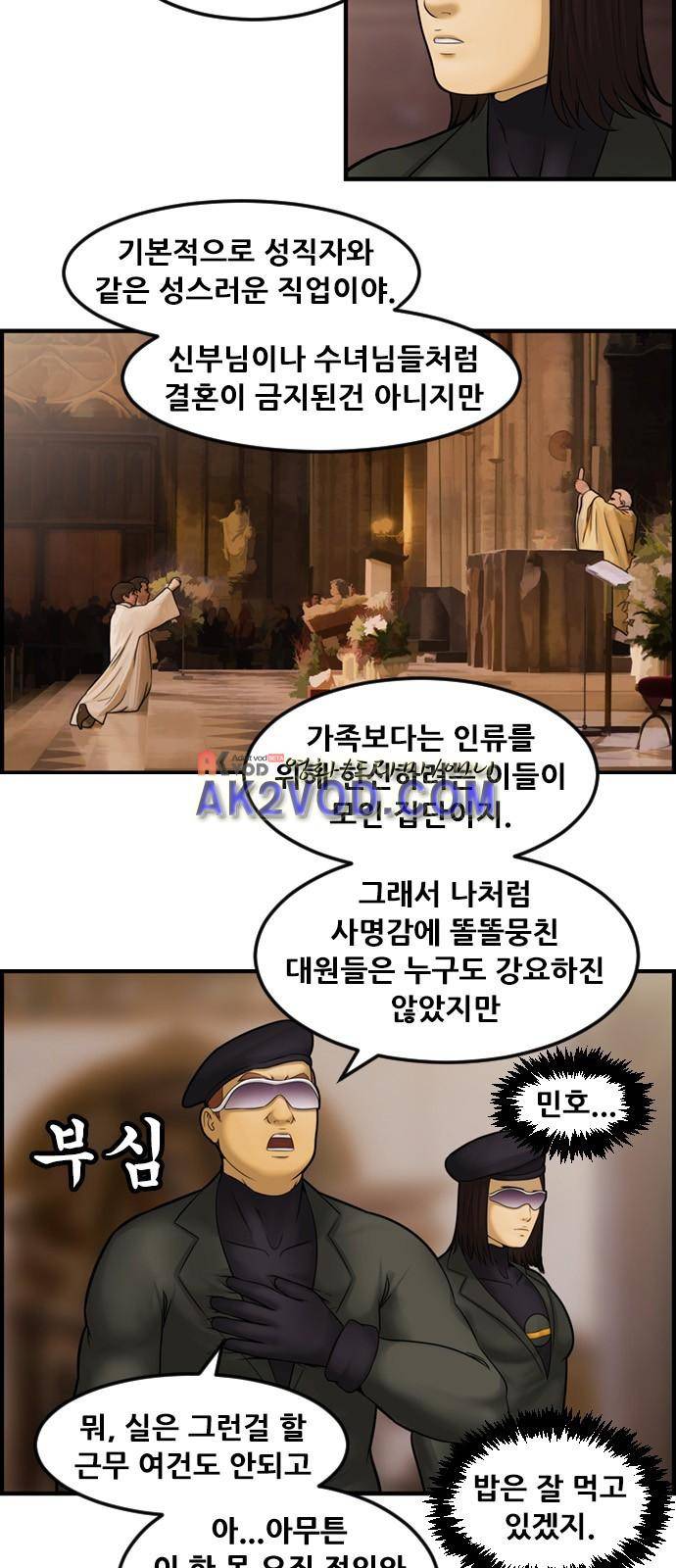 퍼스트 미션 51화 4