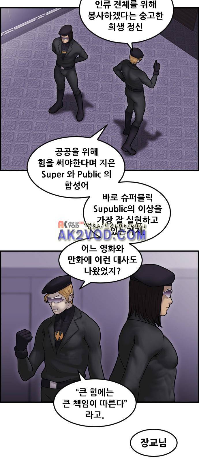 퍼스트 미션 51화 8