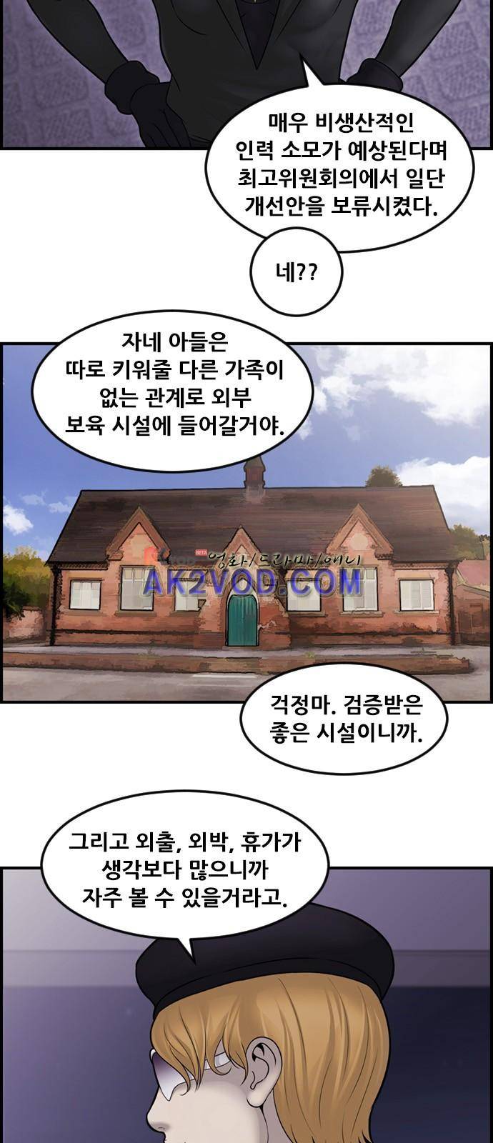 퍼스트 미션 51화 12