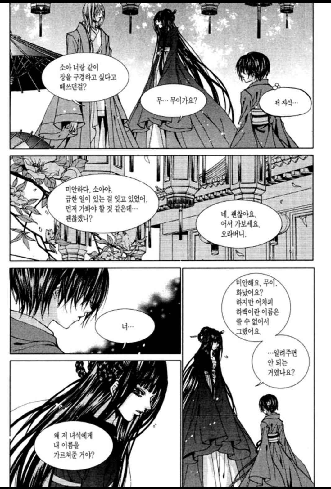 하백의 신부 108화 6