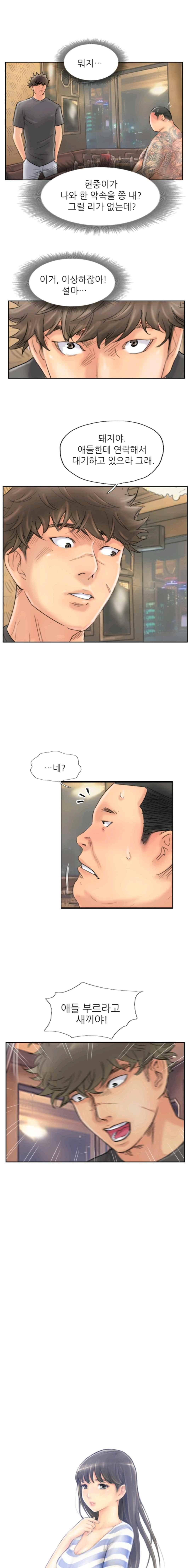 스틸  Steal 44화 1