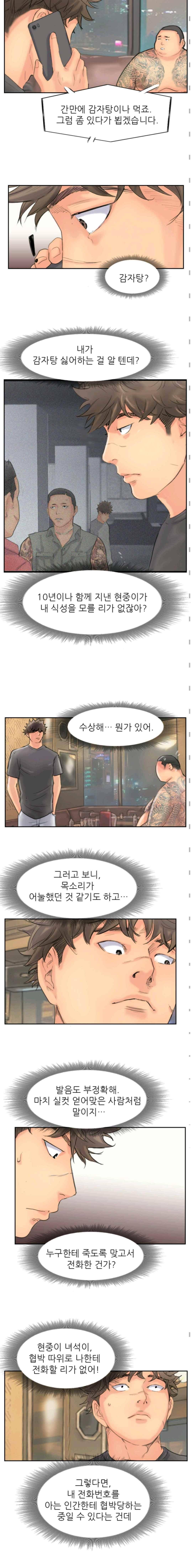 스틸  Steal 44화 3