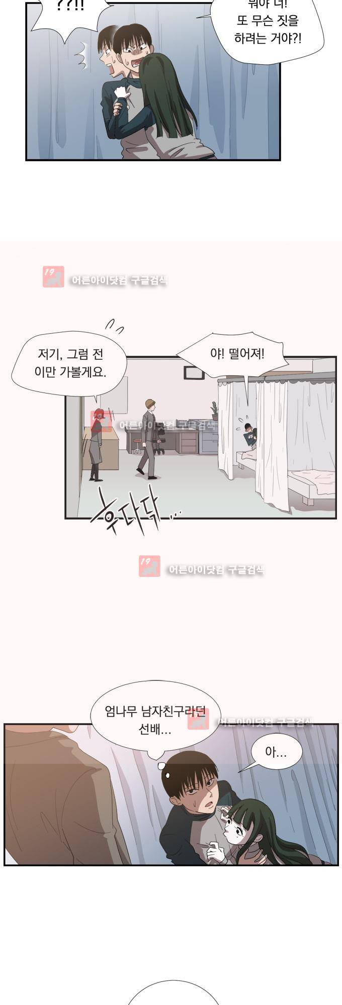 명예소녀의 추락 6화 2