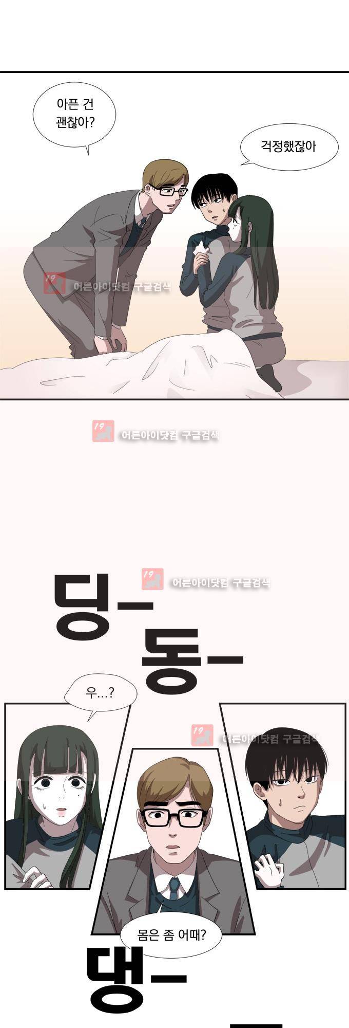 명예소녀의 추락 6화 4