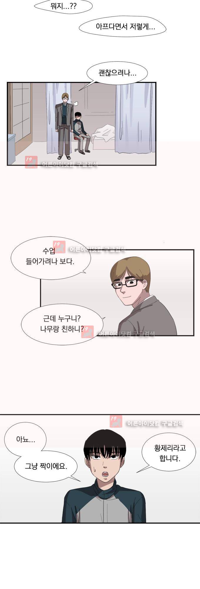 명예소녀의 추락 6화 6