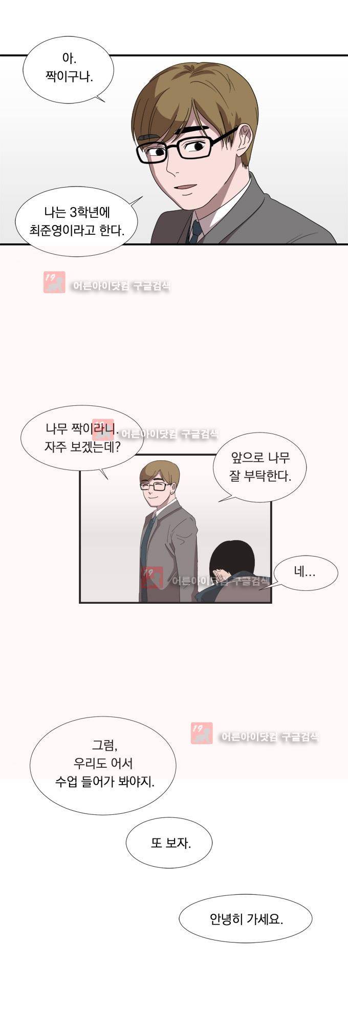 명예소녀의 추락 6화 7