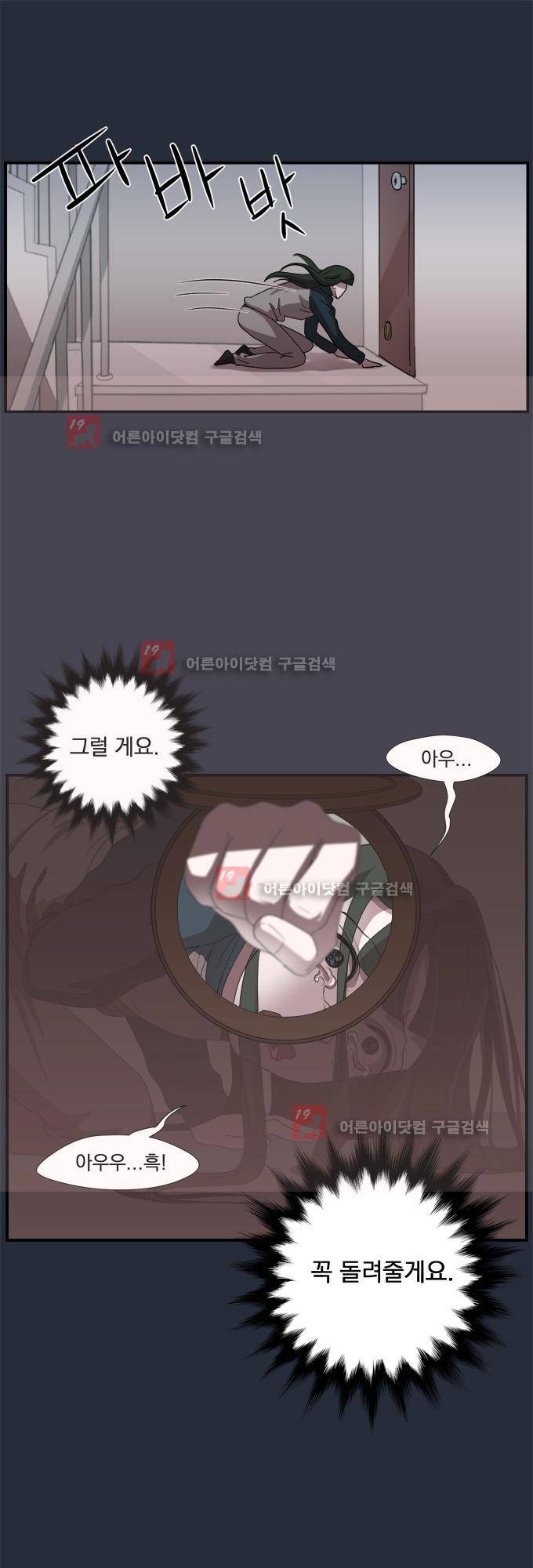 명예소녀의 추락 6화 18