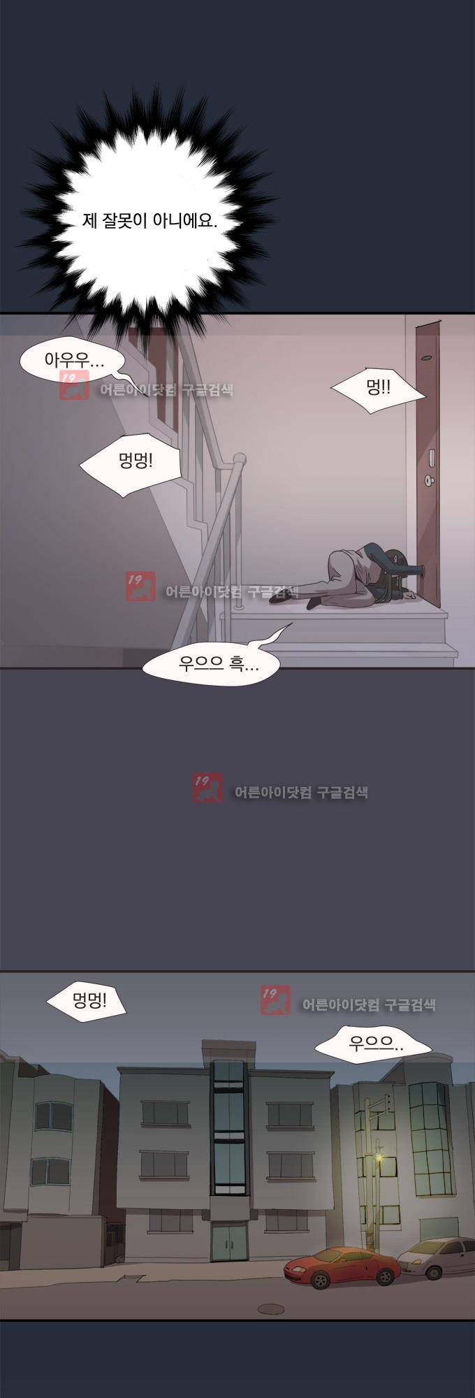 명예소녀의 추락 6화 19