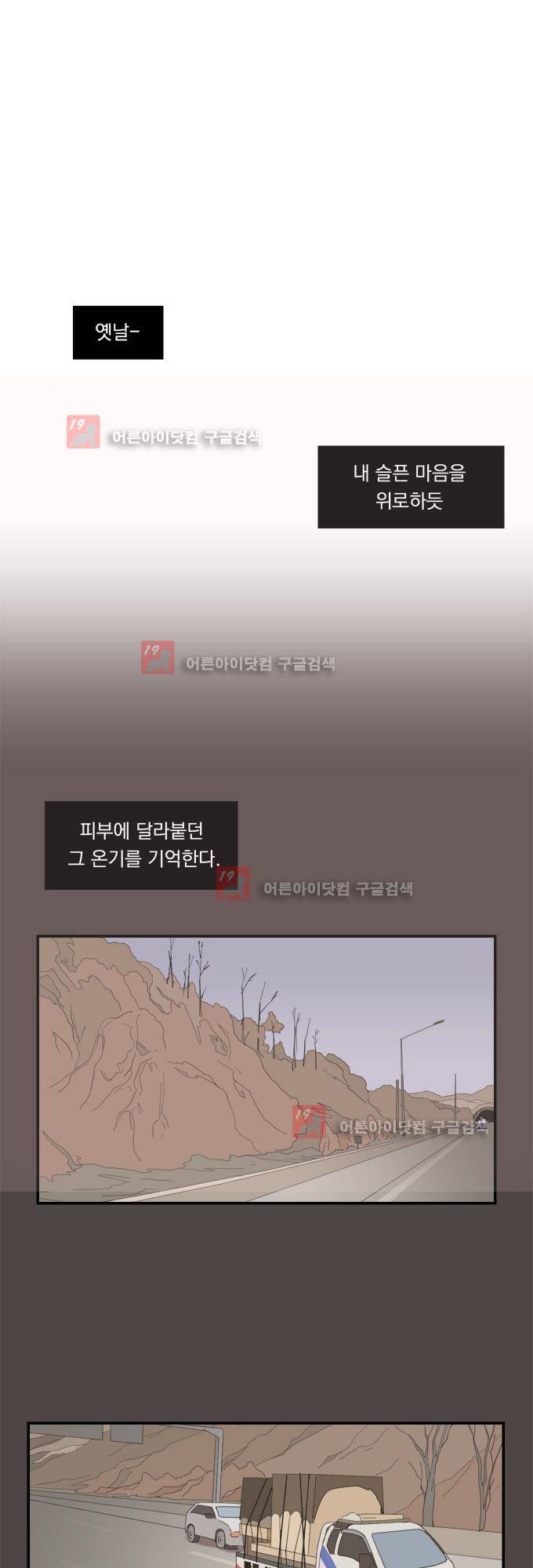 명예소녀의 추락 6화 21