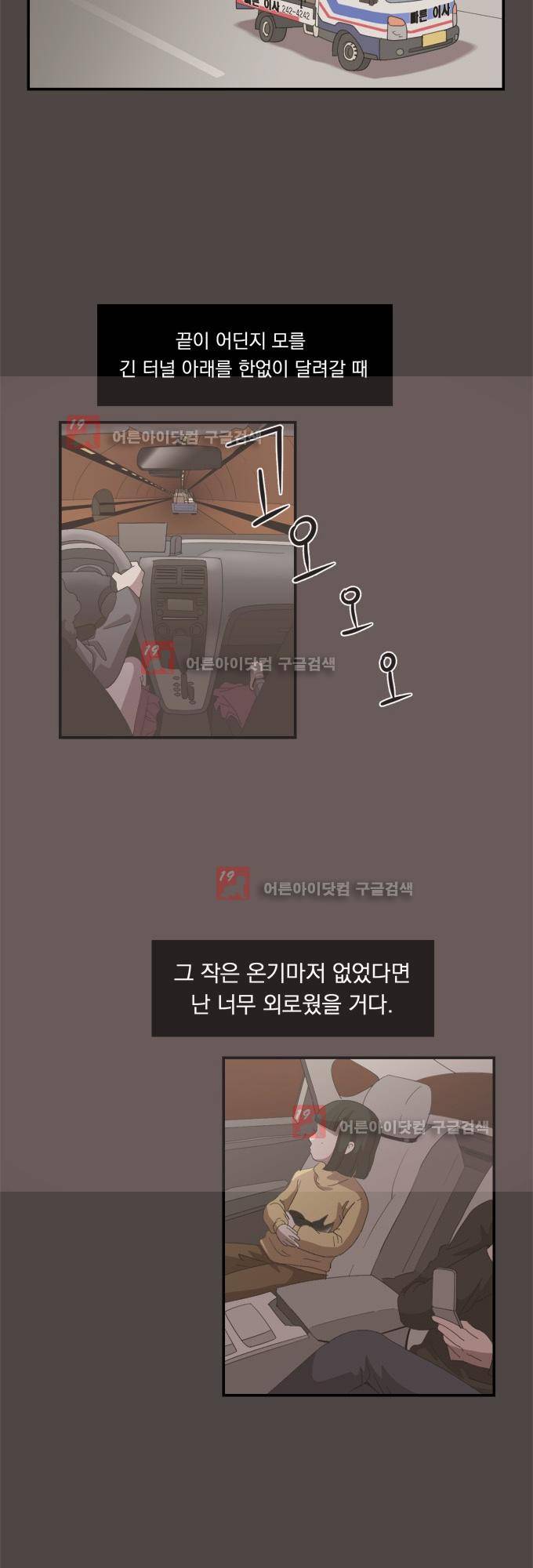 명예소녀의 추락 6화 22