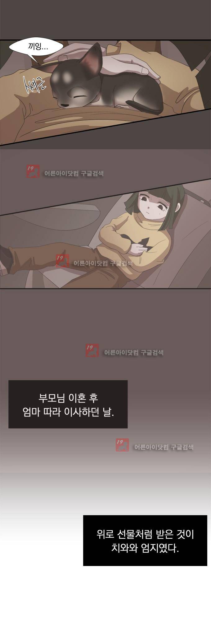 명예소녀의 추락 6화 24