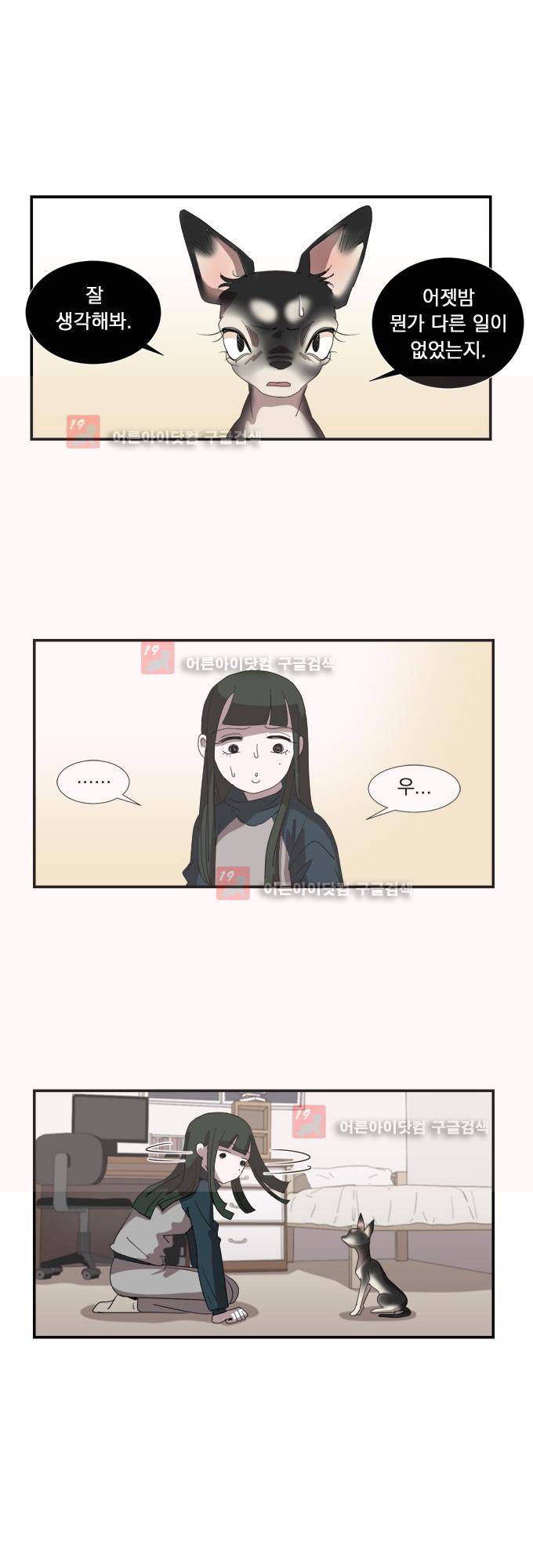 명예소녀의 추락 6화 26