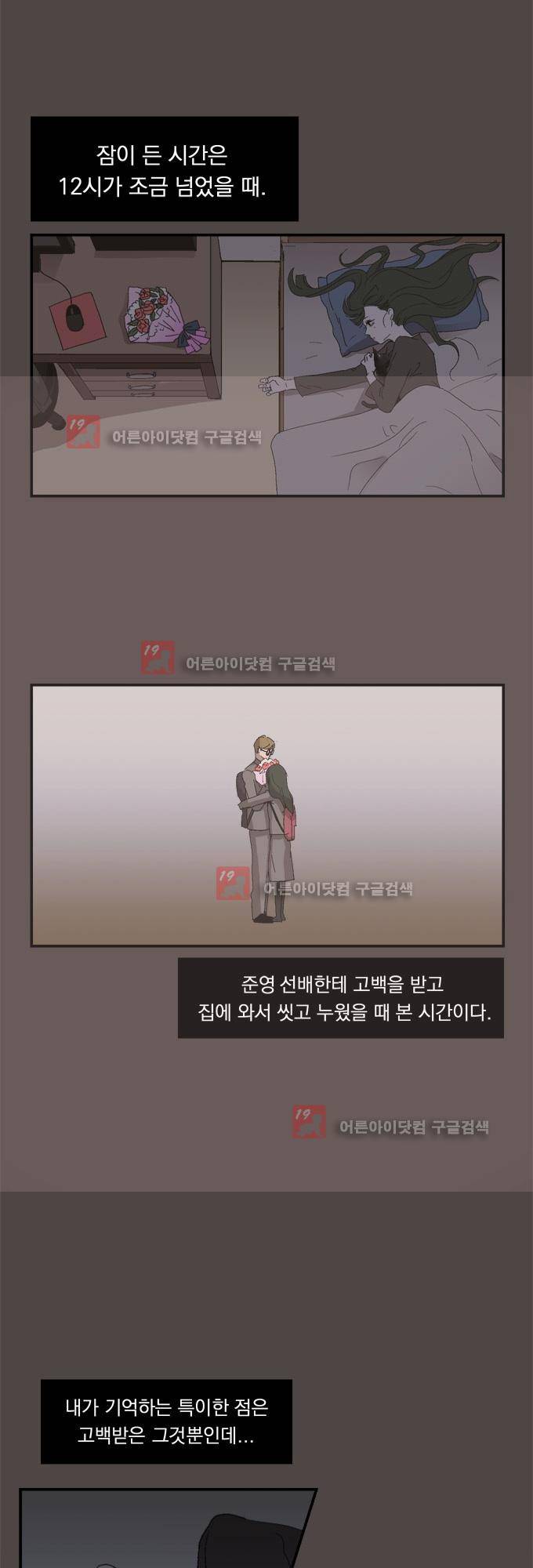 명예소녀의 추락 6화 28