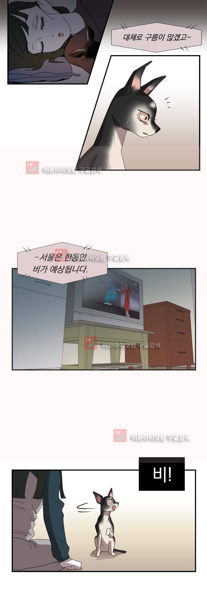명예소녀의 추락 6화 29