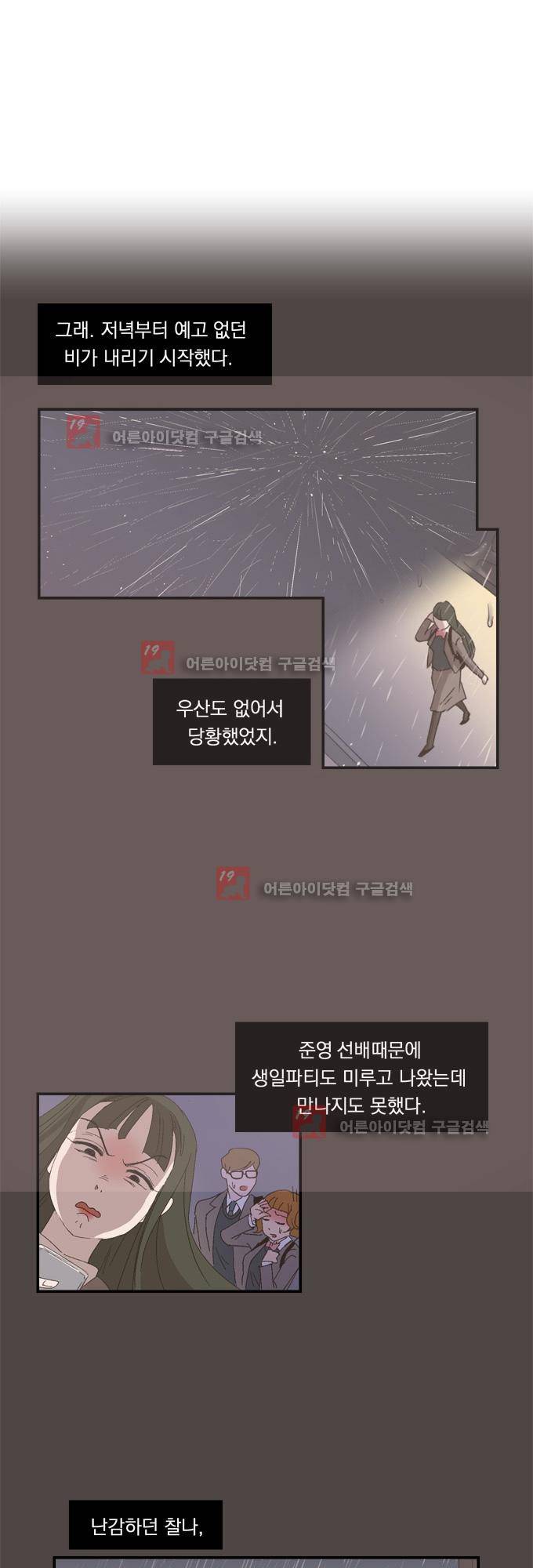 명예소녀의 추락 6화 31