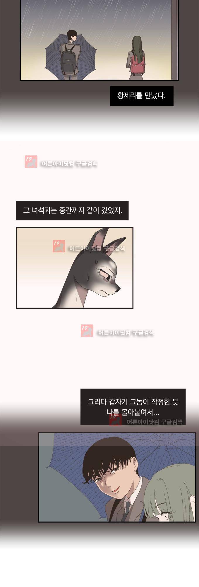 명예소녀의 추락 6화 32