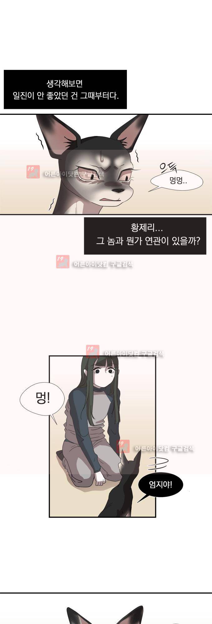 명예소녀의 추락 6화 33