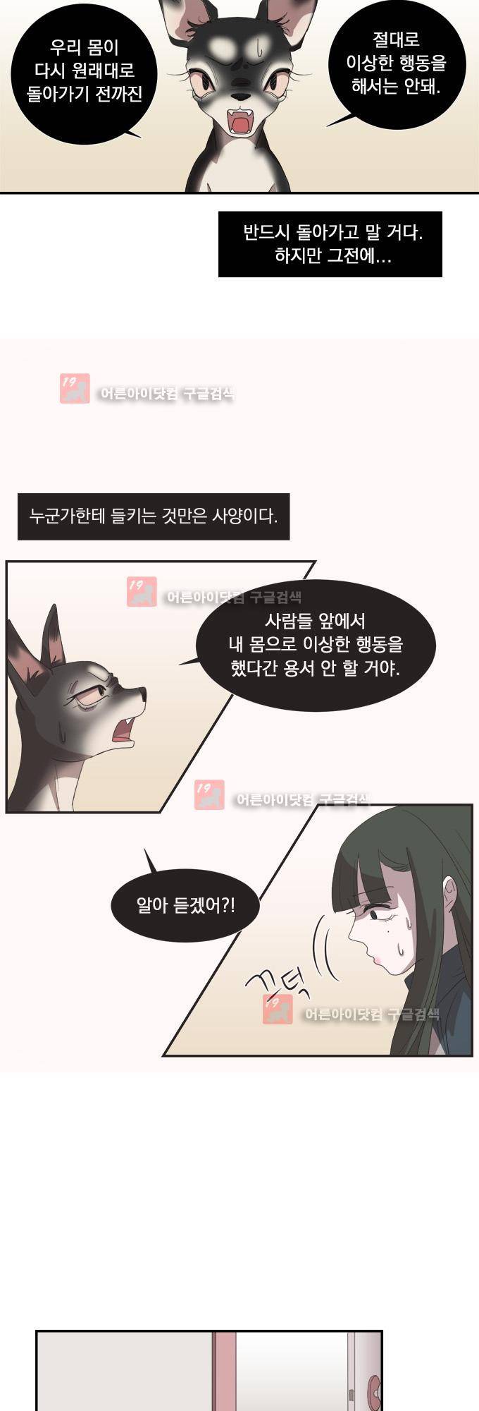 명예소녀의 추락 6화 34