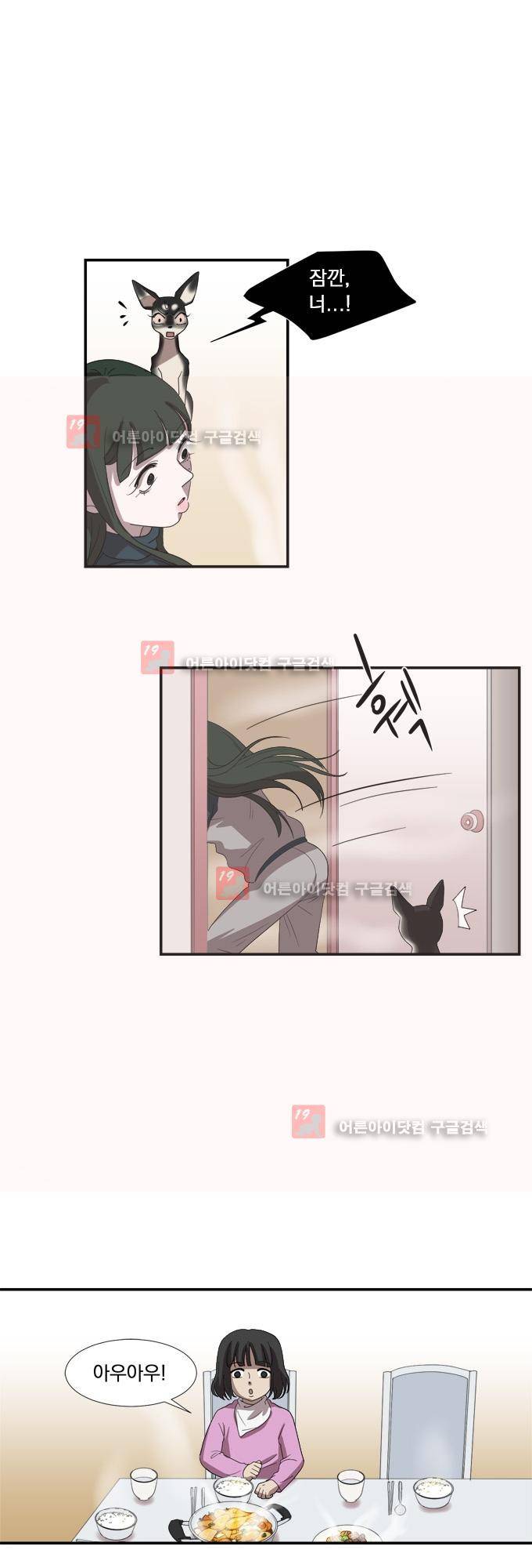 명예소녀의 추락 6화 37