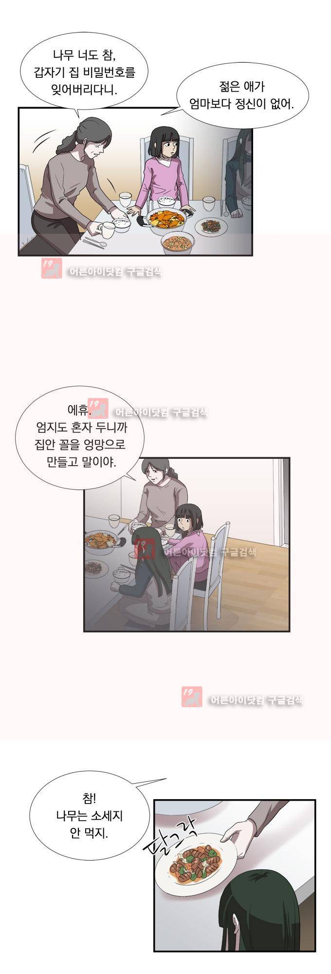 명예소녀의 추락 6화 39