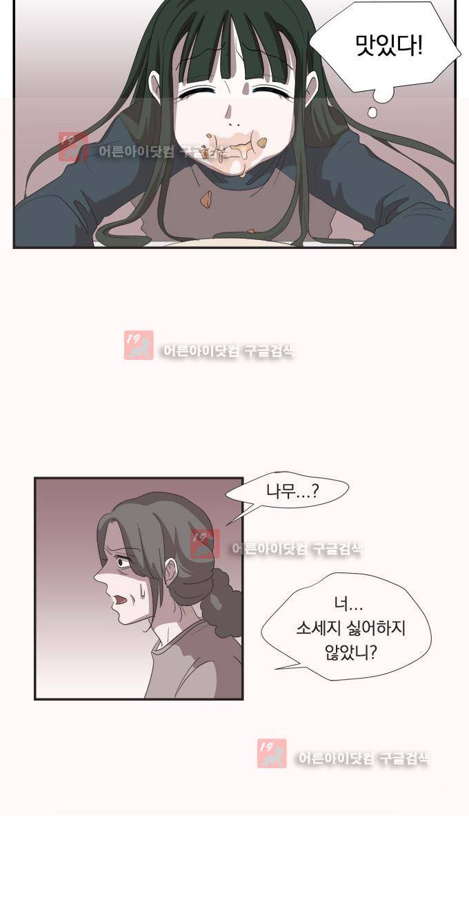 명예소녀의 추락 6화 44