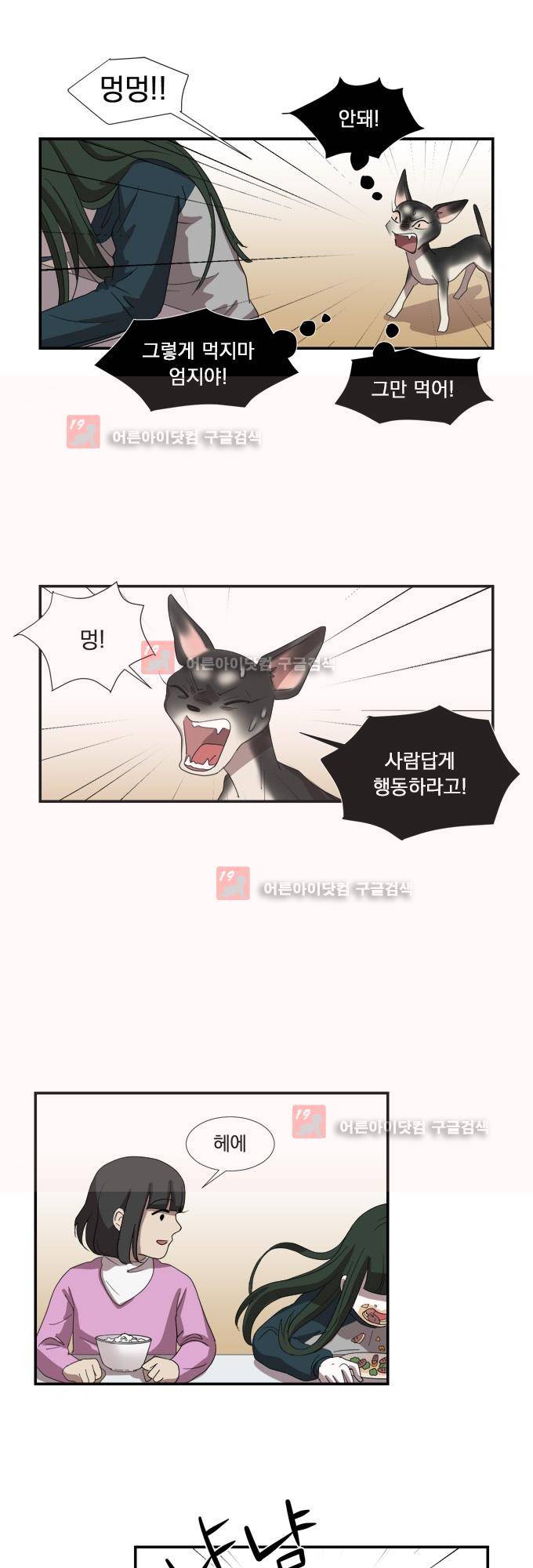 명예소녀의 추락 6화 45