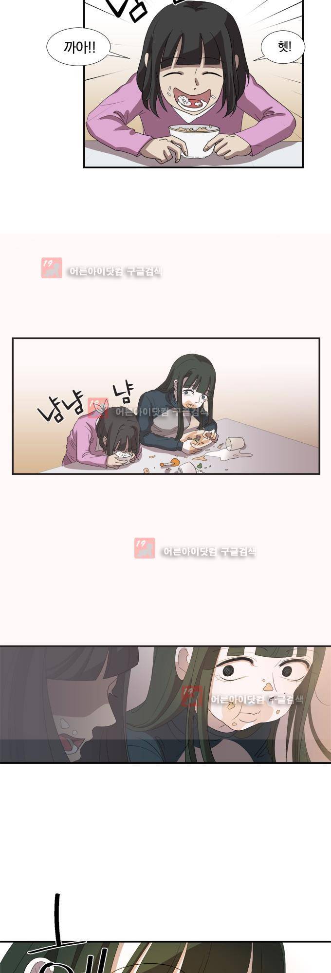 명예소녀의 추락 6화 46