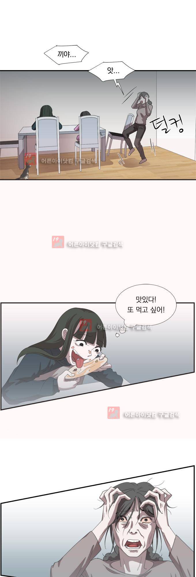 명예소녀의 추락 6화 49