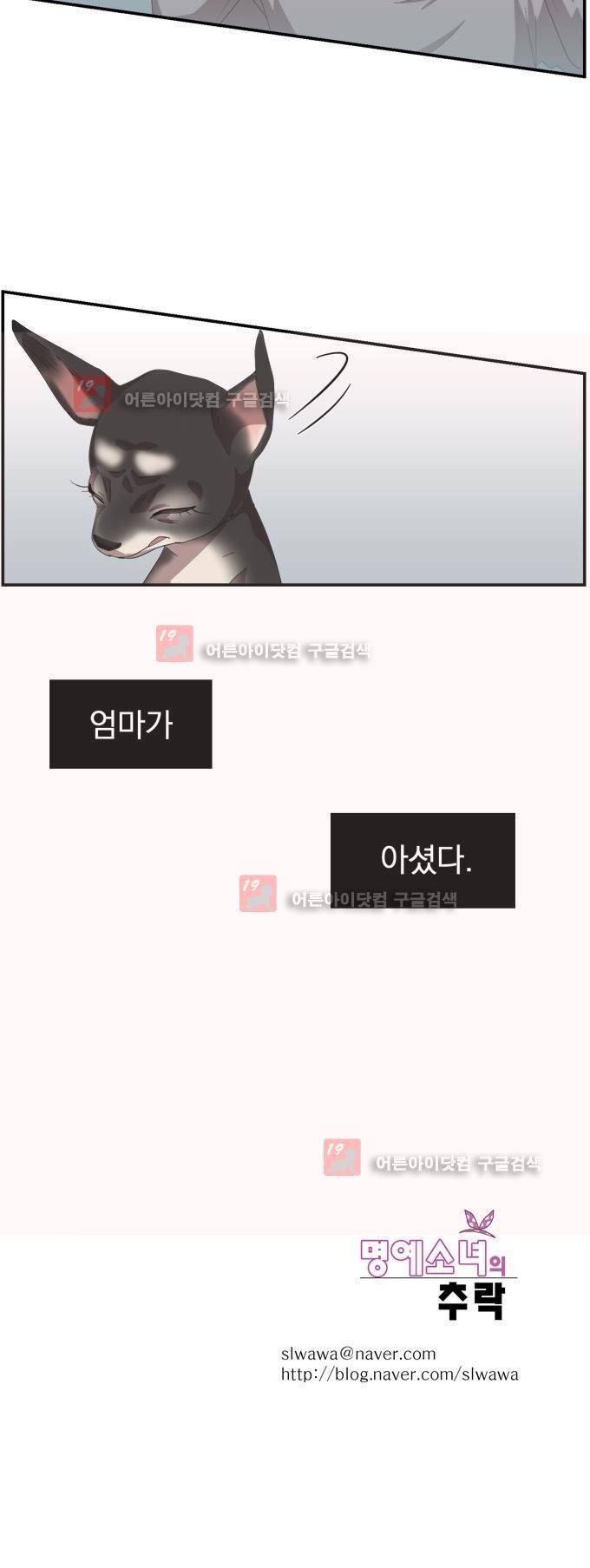 명예소녀의 추락 6화 50