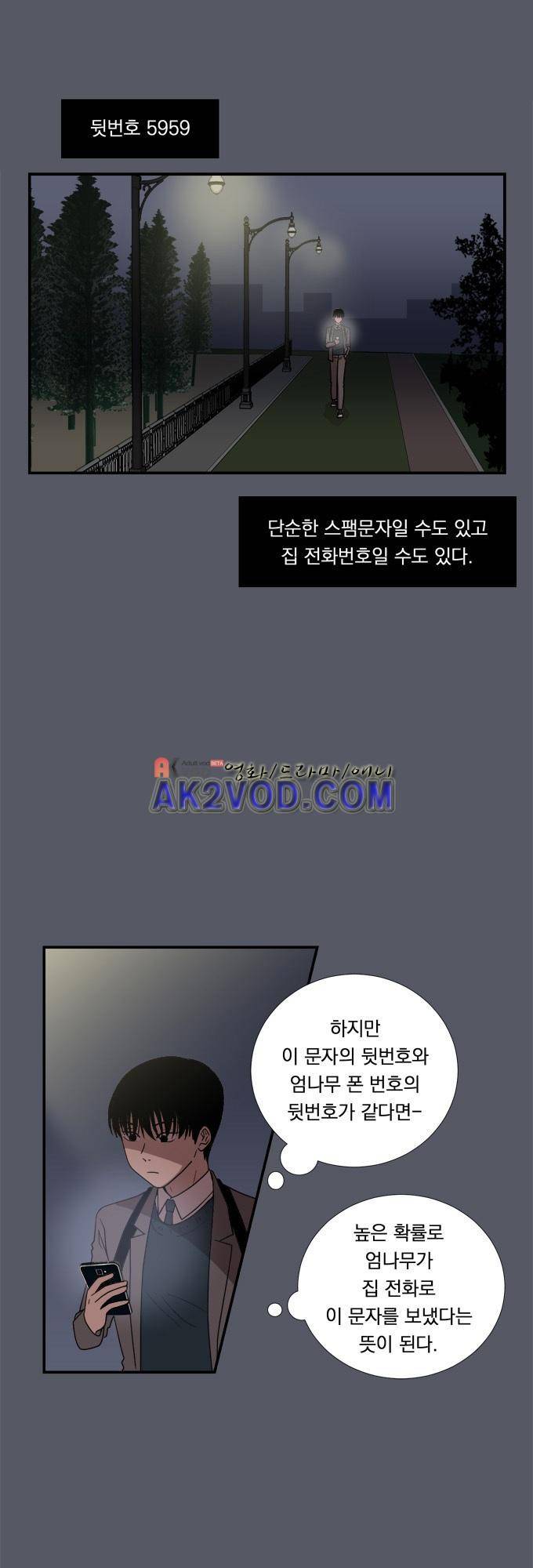 명예소녀의 추락 16화 5