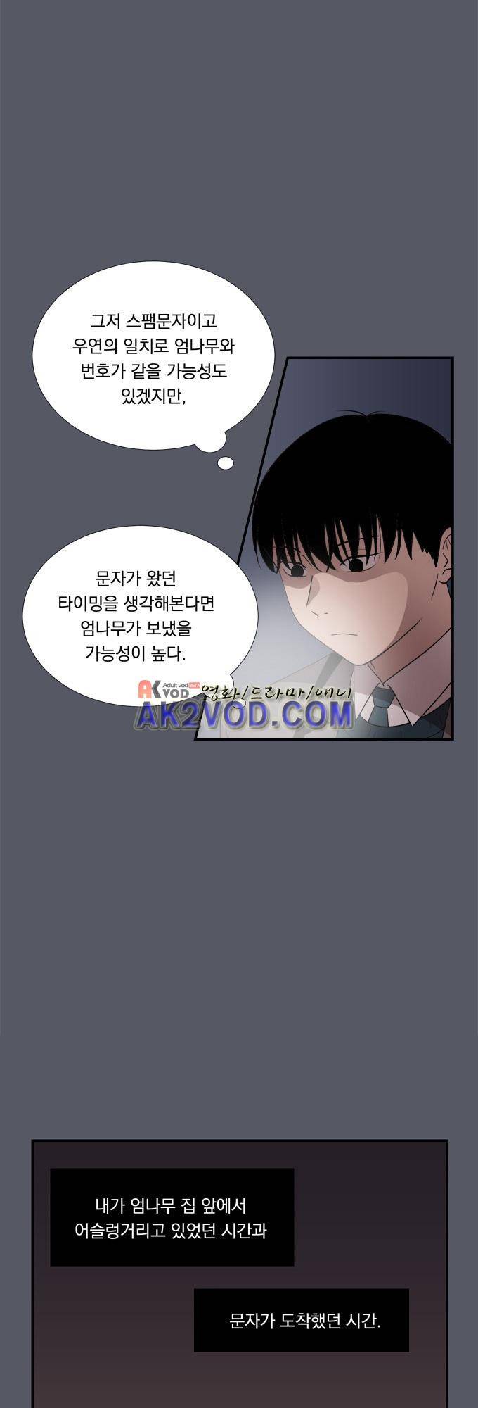 명예소녀의 추락 16화 6
