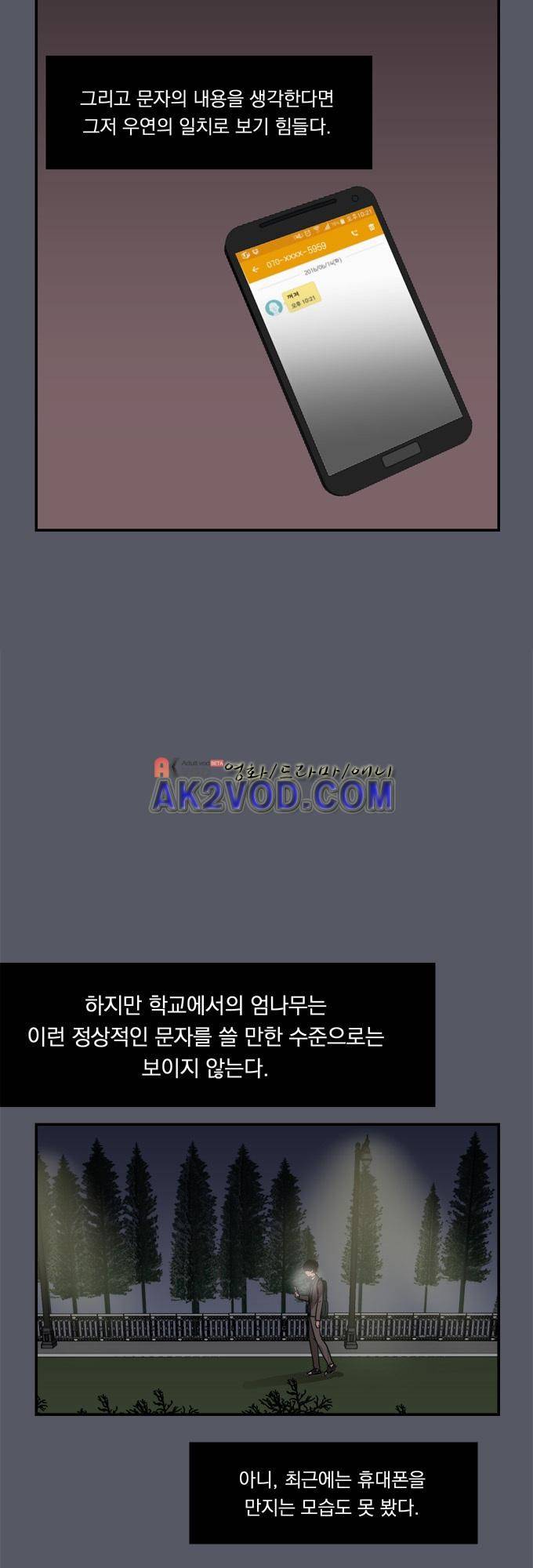 명예소녀의 추락 16화 7