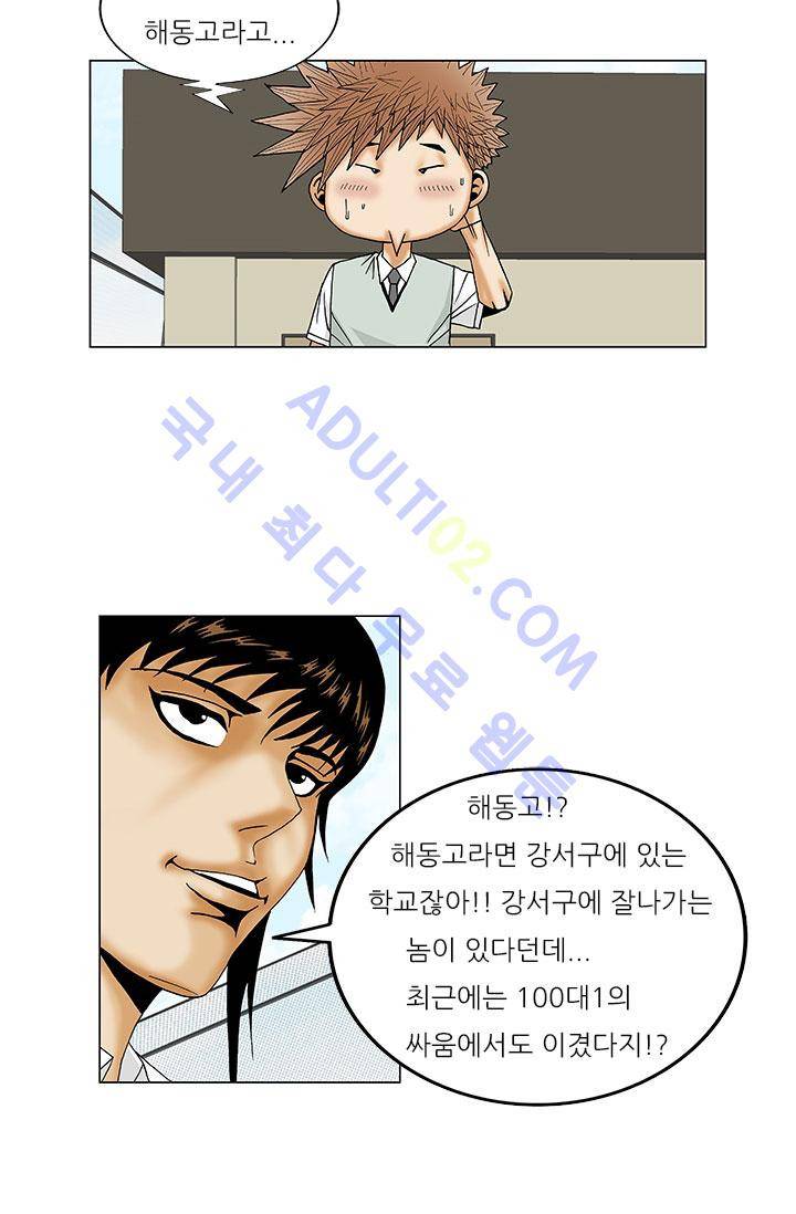 해동고 짱짱맨 9화 9