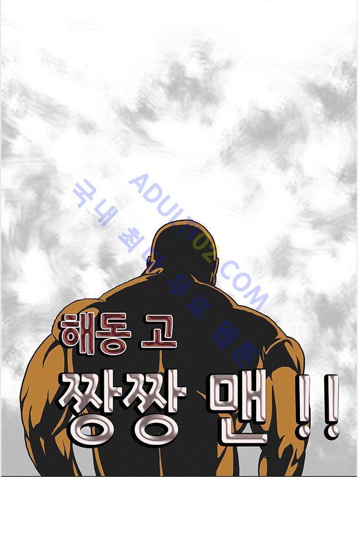 해동고 짱짱맨 13화 3