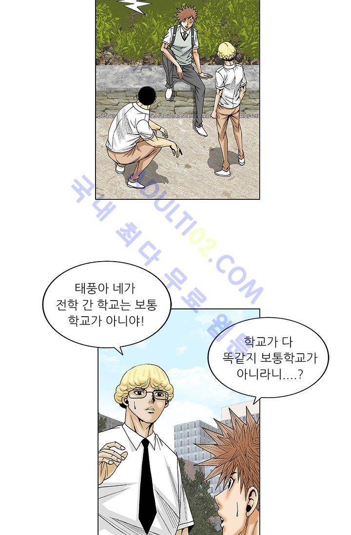 해동고 짱짱맨 13화 6