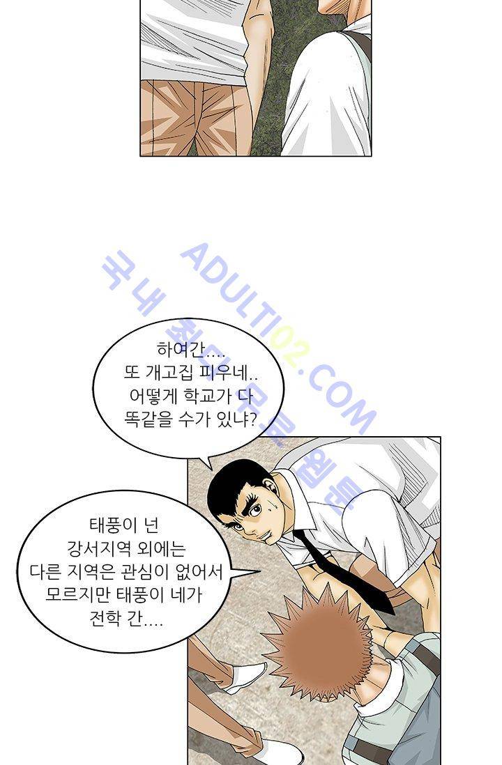 해동고 짱짱맨 13화 7