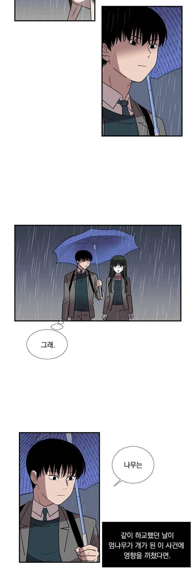 명예소녀의 추락 46화 2