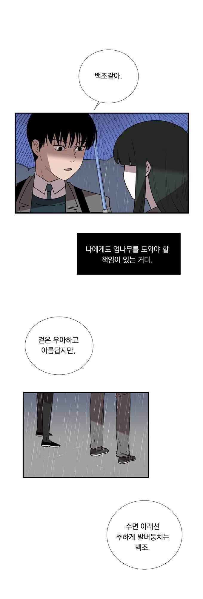 명예소녀의 추락 46화 3