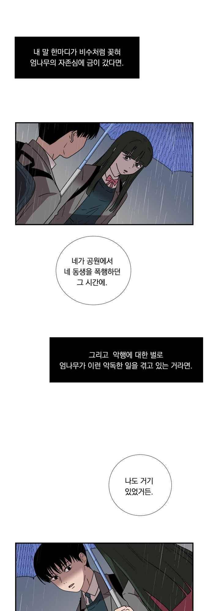 명예소녀의 추락 46화 4