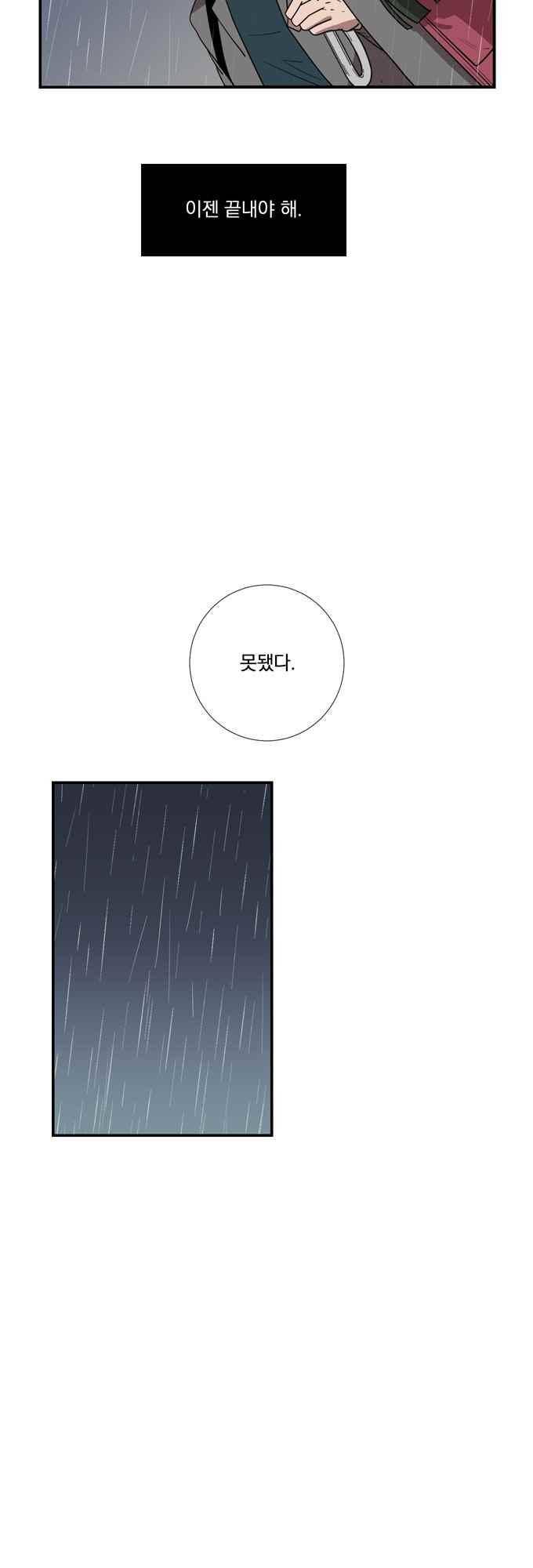 명예소녀의 추락 46화 5