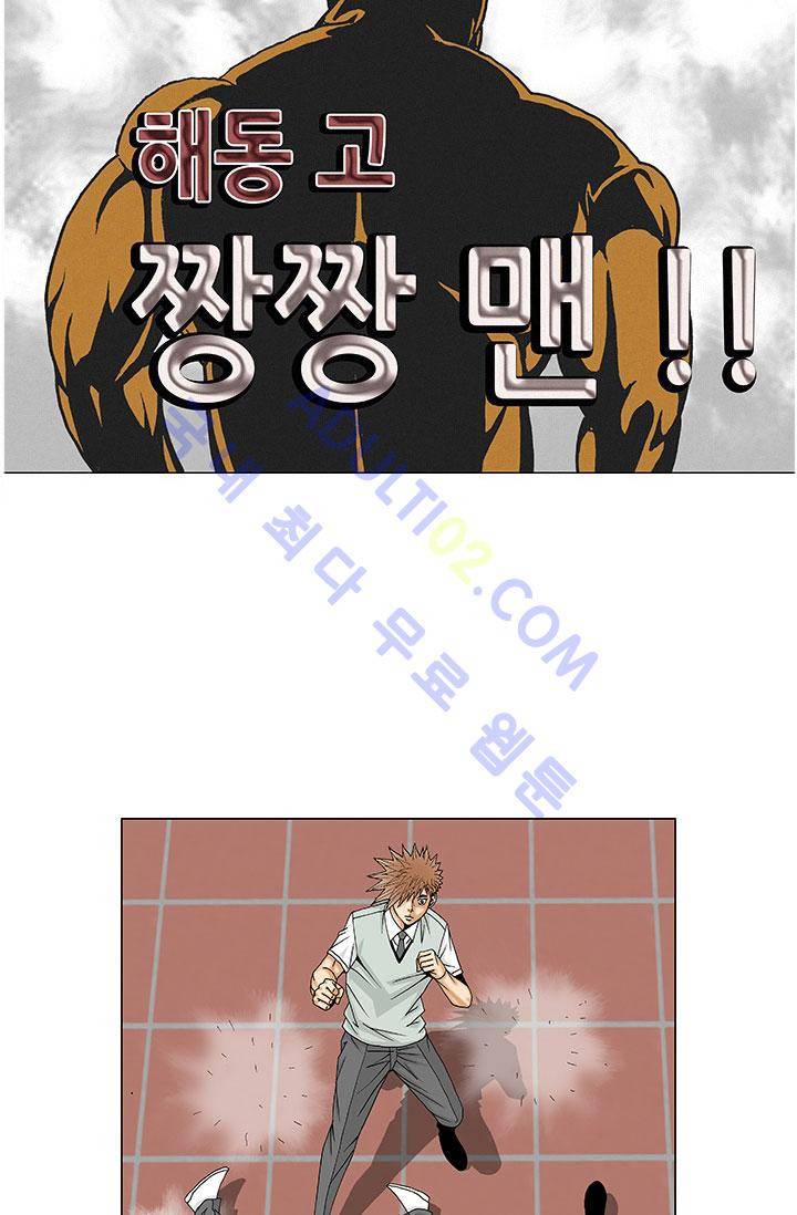 해동고 짱짱맨 30화 6