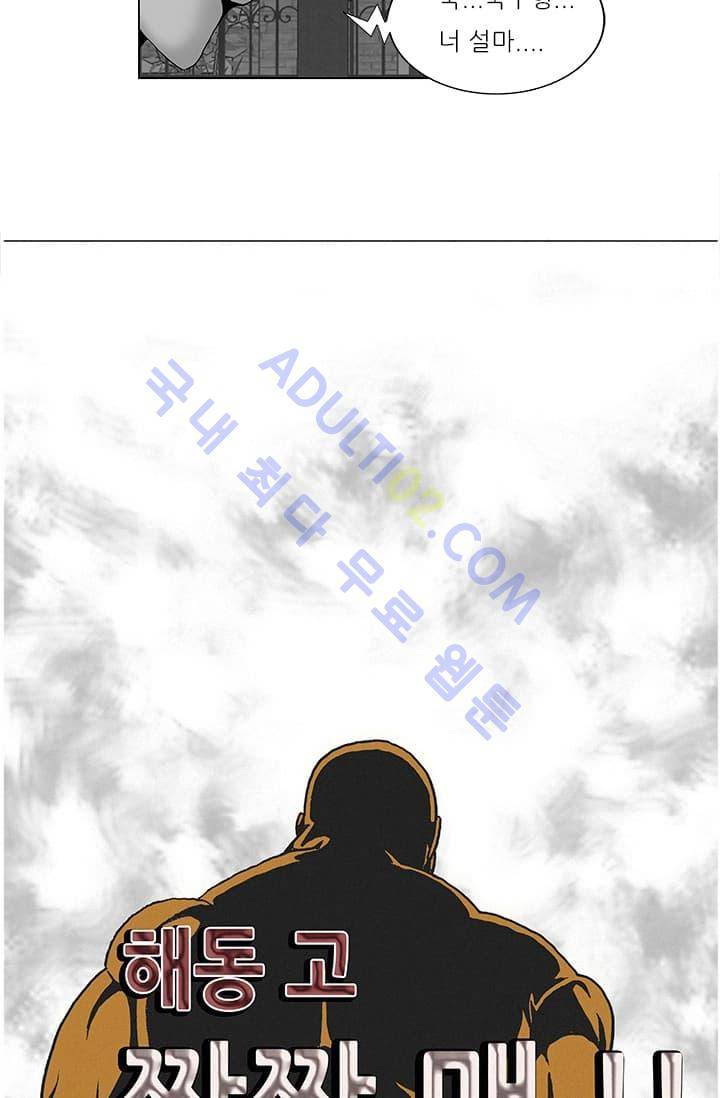 해동고 짱짱맨 43화 5